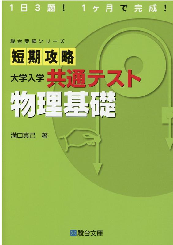 2023 大学入学共通テスト 実戦問題集 物理基礎 - ノンフィクション