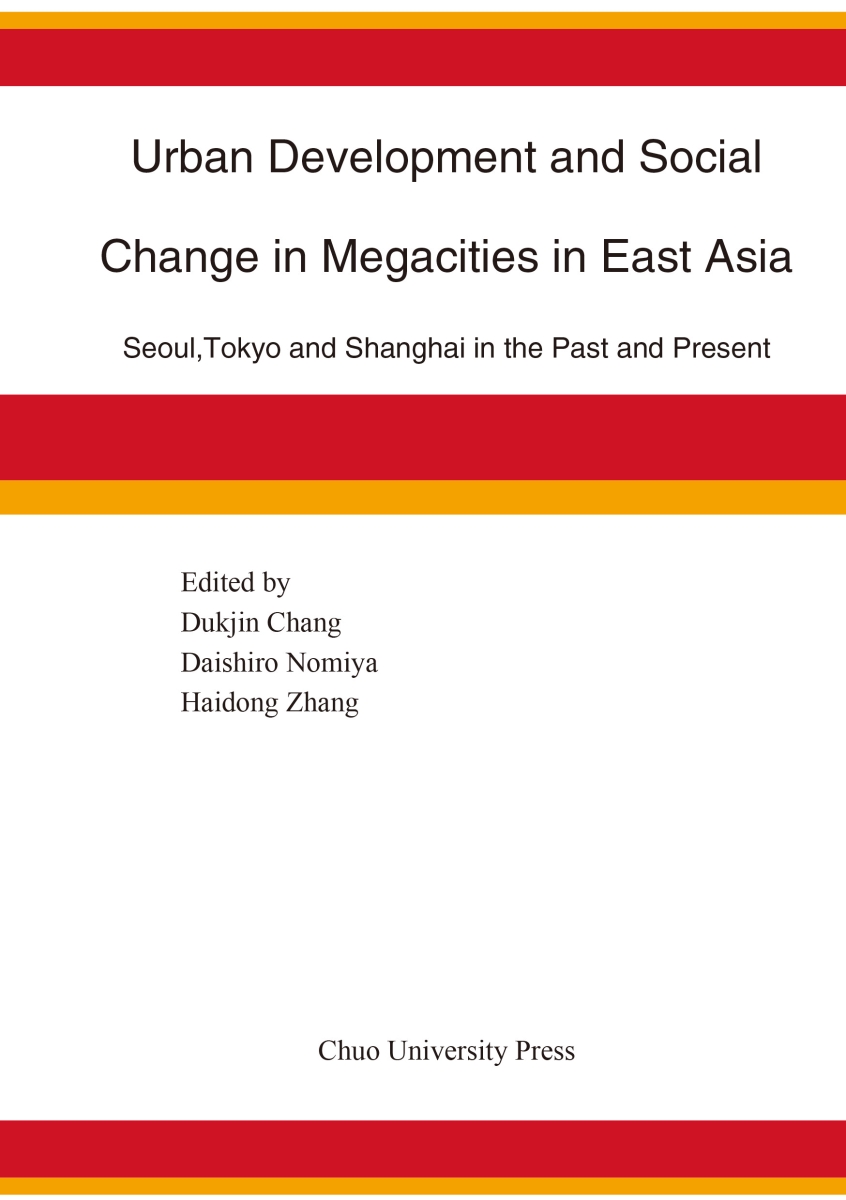 Urban Development and Social Change in Megacities in East Asia画像