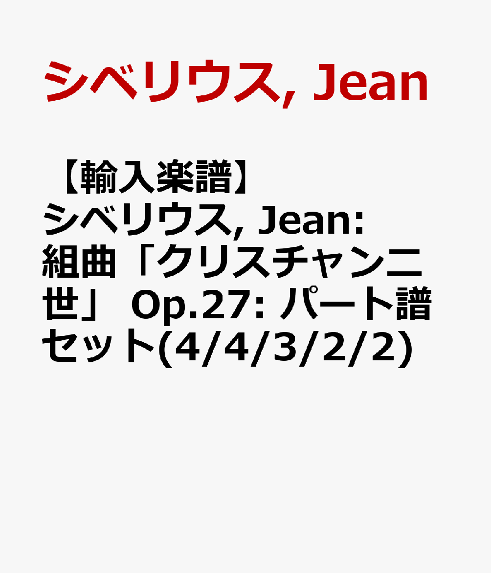 特売 輸入楽譜 シベリウス Jean 組曲 クリスチャン二世 Op 27 パート譜セット 4 4 3 2 2 好評 Ops In Net