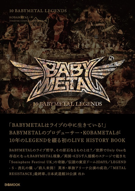 楽天ブックス: 10 BABYMETAL LEGENDS - KOBAMETAL - 9784835643427 : 本