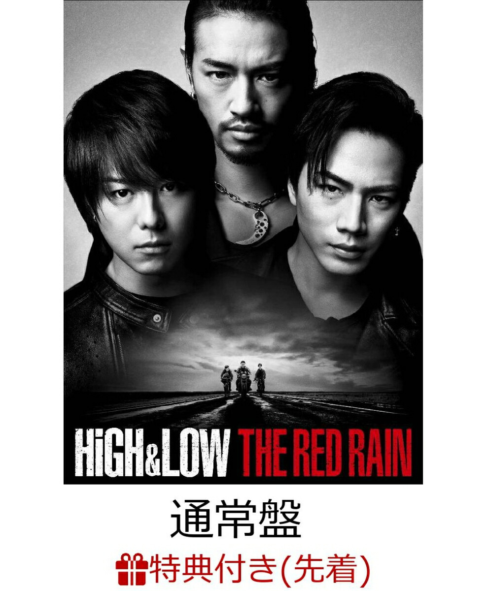 楽天ブックス 先着特典 High Low The Red Rain 通常盤 B2ポスター付き Takahiro Dvd