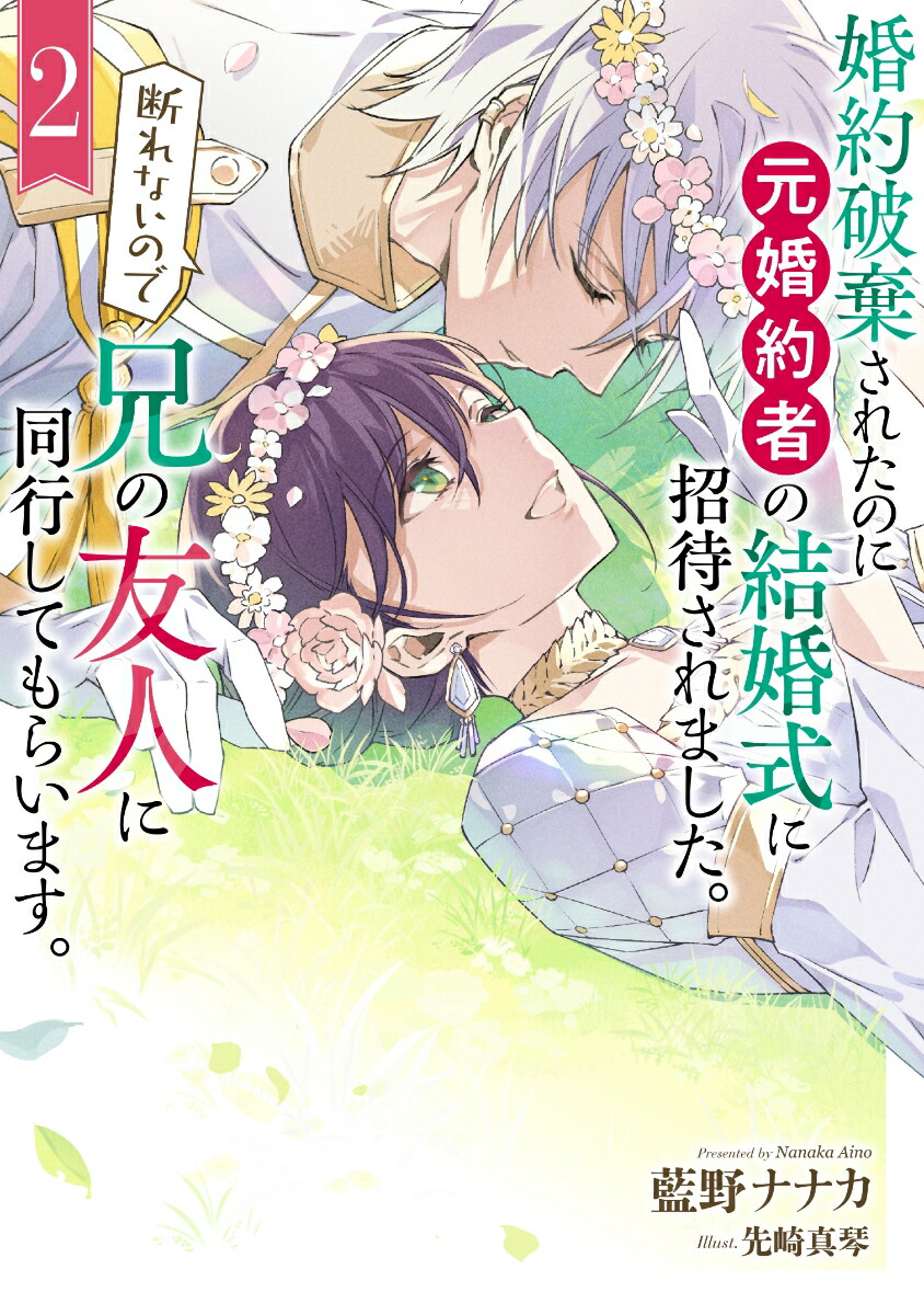白い結婚を求め、離縁を求められる妻ですが、既に家にはおりませ