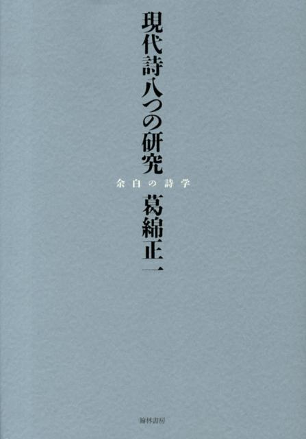 ビザンティン余白詩篇挿絵研究