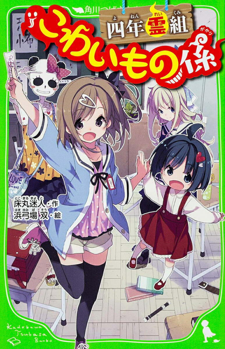 聖クロス女学院物語（3） 花音のひみつとガジュマルの精霊