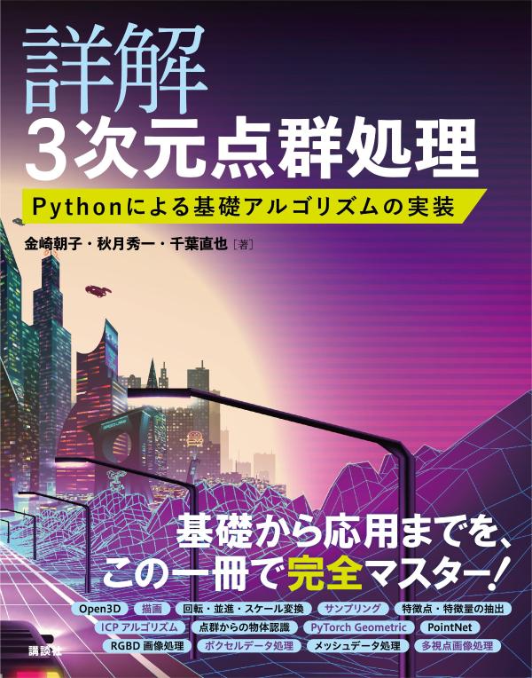 ゼロからわかる3次元計測-connectedremag.com