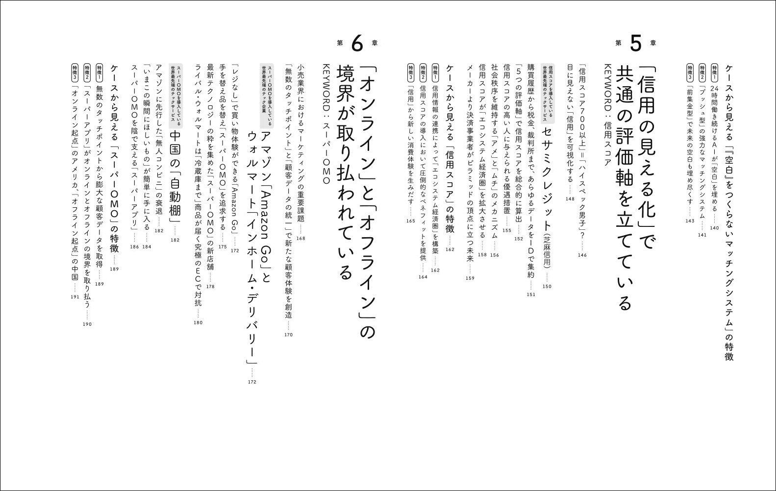 贅沢品 GAFAも学ぶ 最先端のテック企業はいま何をしているのか 世界を