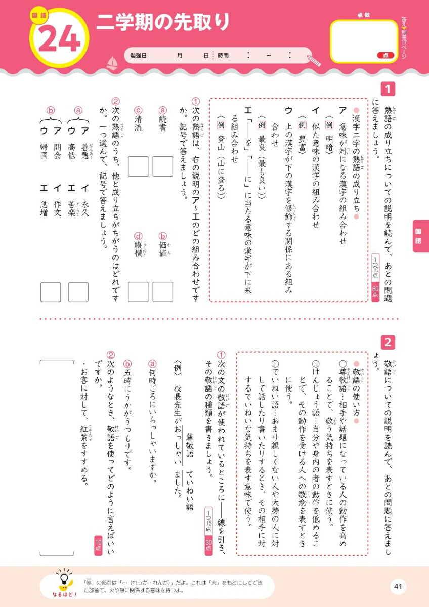 楽天ブックス 大盛り 夏休みドリル 小学6年生 旺文社 本