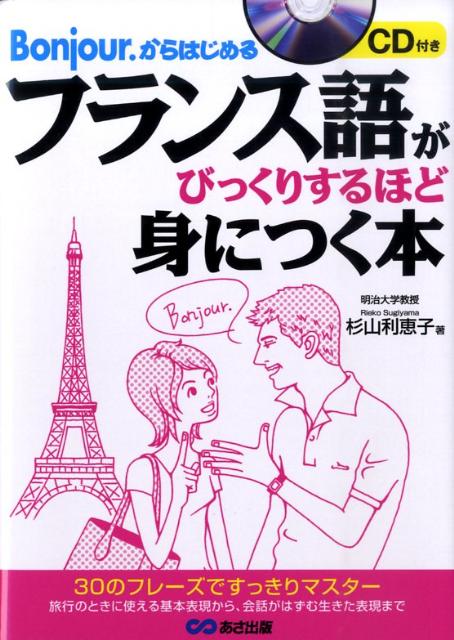 フランス語会話 話しかけ＆返事のバリエーションを増やす [本]