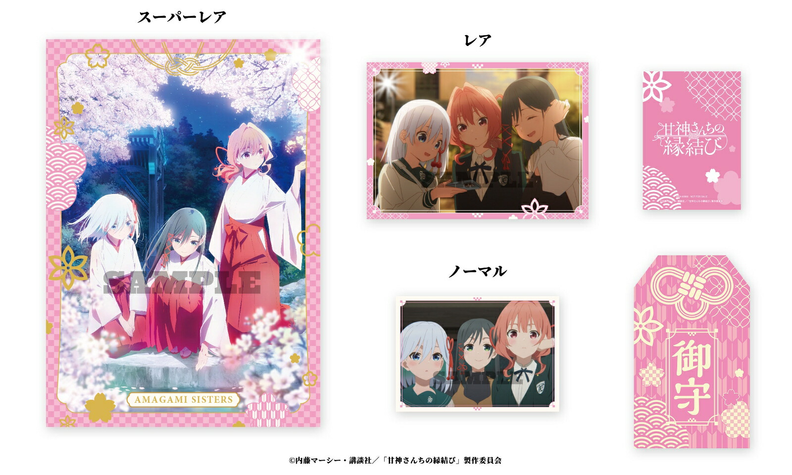 【楽天ブックス限定先着特典】「甘神さんちの縁結び」Vol.4(期間限定版)【Blu-ray】(アクリルキーホルダー(6cm))[内藤マーシー]