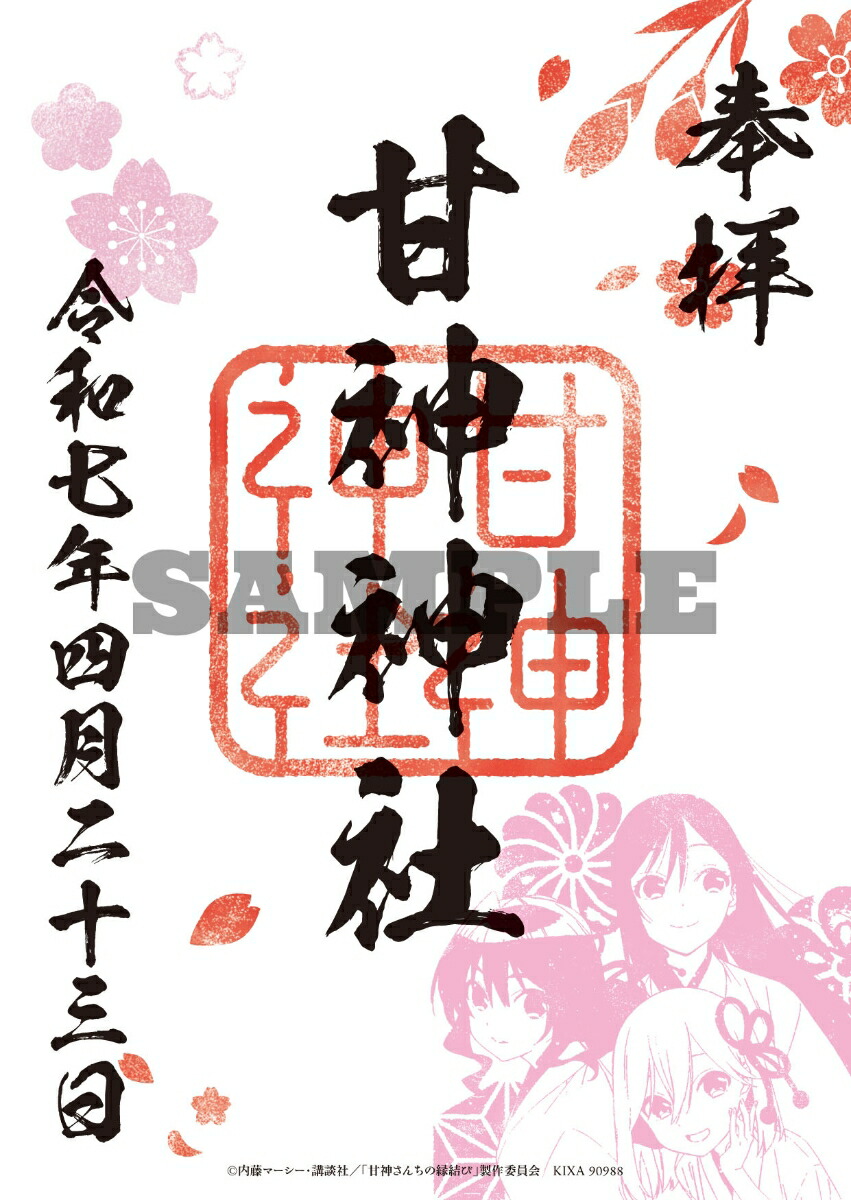 【楽天ブックス限定先着特典】「甘神さんちの縁結び」Vol.4(期間限定版)【Blu-ray】(アクリルキーホルダー(6cm))[内藤マーシー]