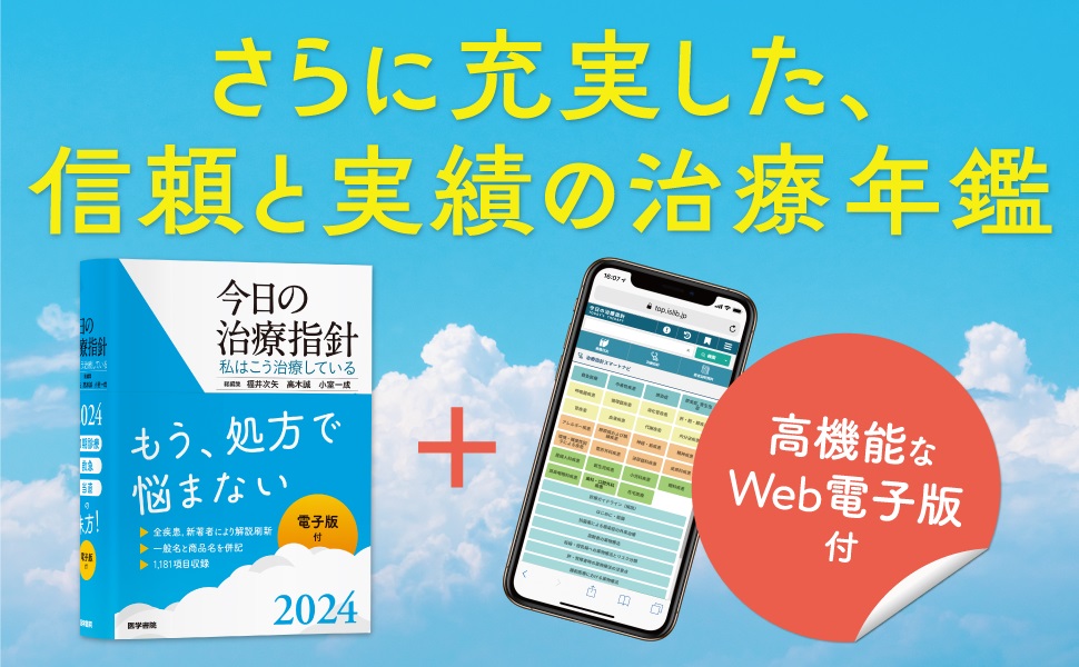 楽天ブックス 今日の治療指針 2024年版 ポケット判 私はこう治療している 福井 次矢 9784260053433 本 3504