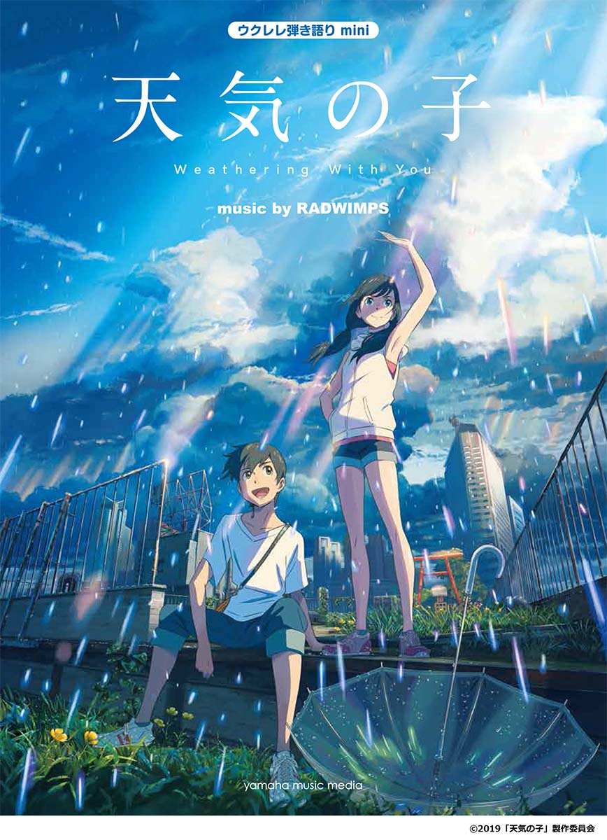 ウクレレ弾き語りmini『天気の子』musicbyRADWIMPS