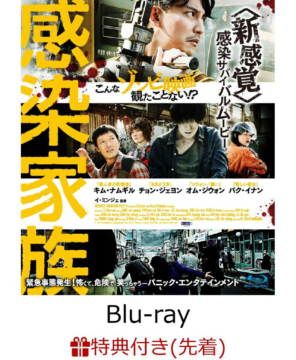 楽天ブックス: 【先着特典】感染家族【Blu-ray】(A5ミニクリアファイル) - キム・ナムギル - 2100011813434 : DVD