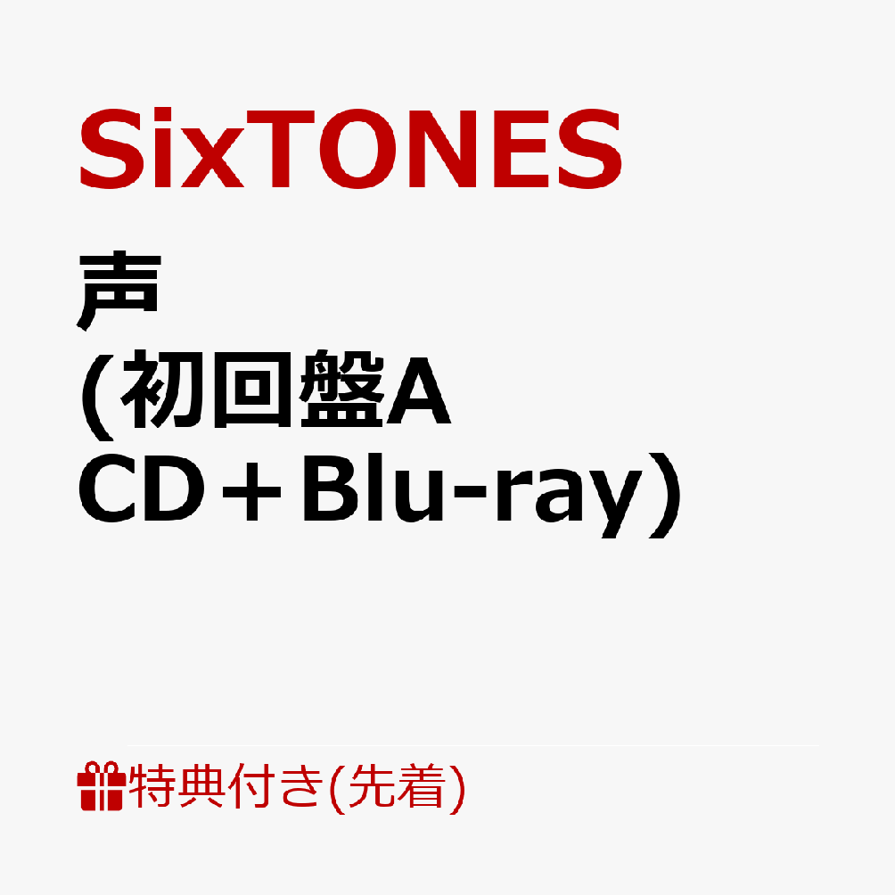 楽天ブックス: 【先着特典】声 (初回盤A CD＋Blu-ray)(「声」を伝える