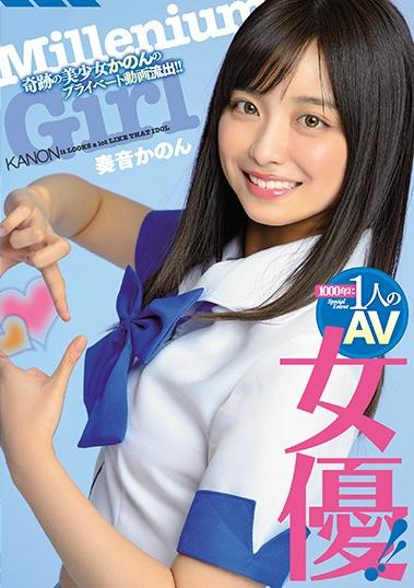 楽天ブックス 1000年に1人のav女優 奏音かのん Dvd