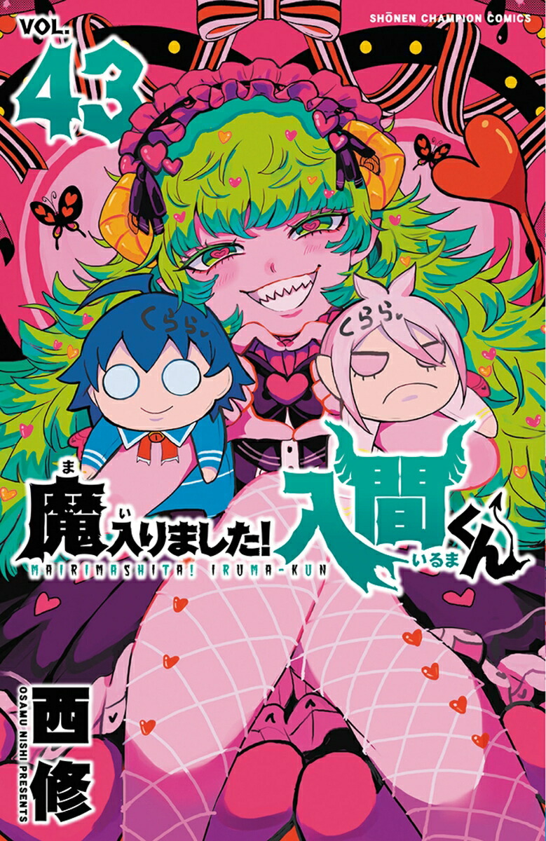 魔入りました！入間くん　43画像
