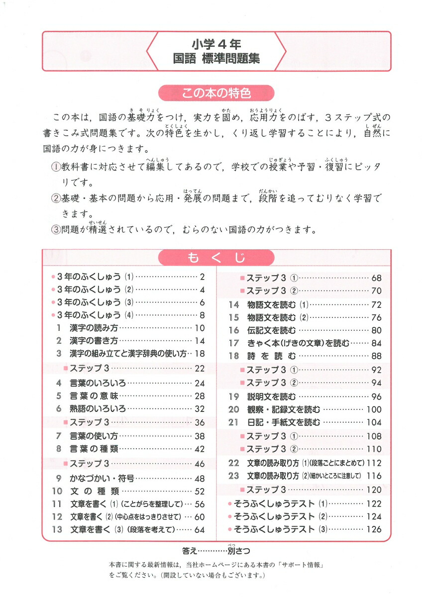 楽天ブックス 国語4年 総合学習指導研究会 本