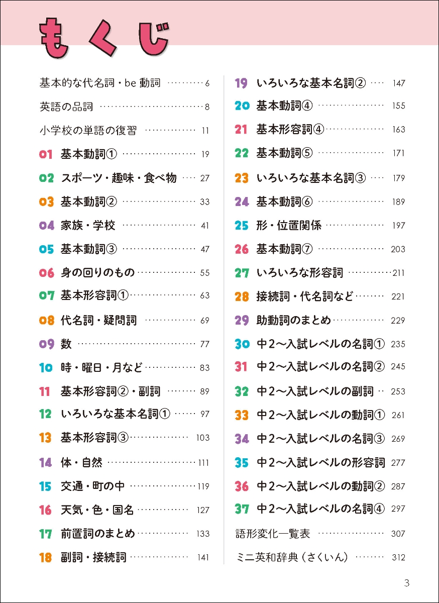 楽天ブックス 中学英単語をひとつひとつわかりやすく 改訂版 学研プラス 本