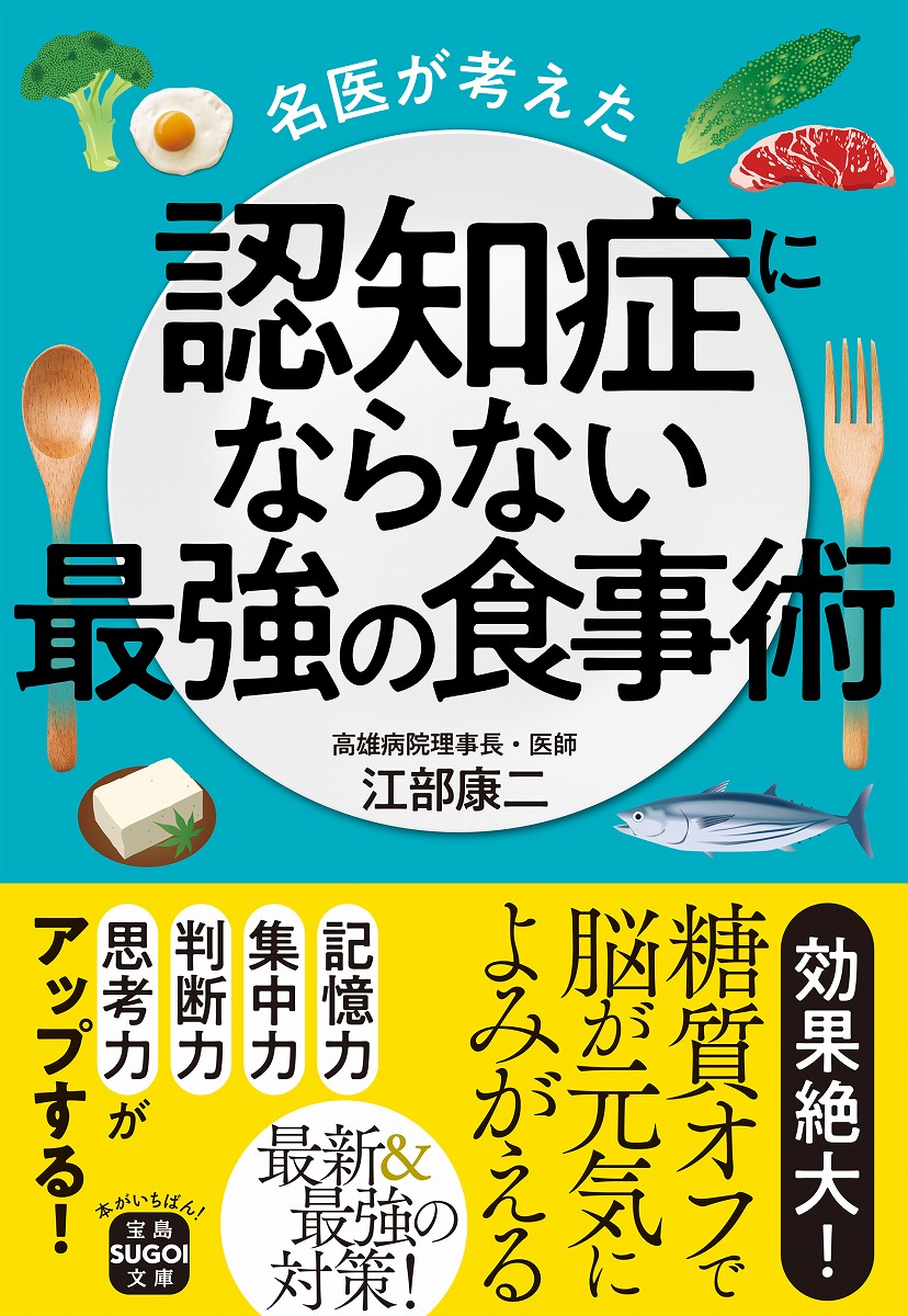 楽天市場】マンガでわかる医学博士がすすめる認知症にならない