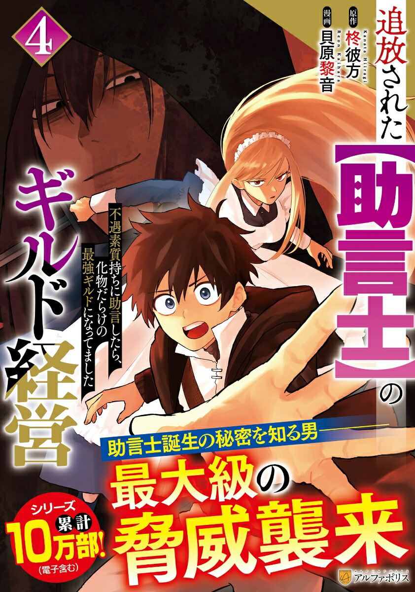 追放された【助言士】のギルド経営（4）画像