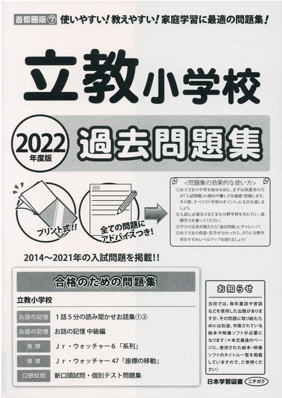 楽天ブックス: 立教小学校過去問題集（2022年度版） - 9784776153436 : 本