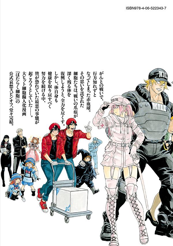 楽天ブックス はたらく細胞black 8 初嘉屋 一生 本