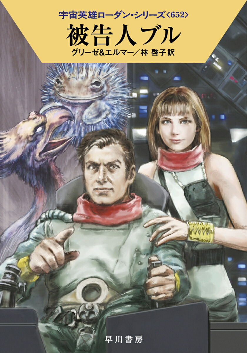 宇宙英雄ペリーローダン・シリーズ 第1巻〜第310巻 ハヤカワ文庫 - 本