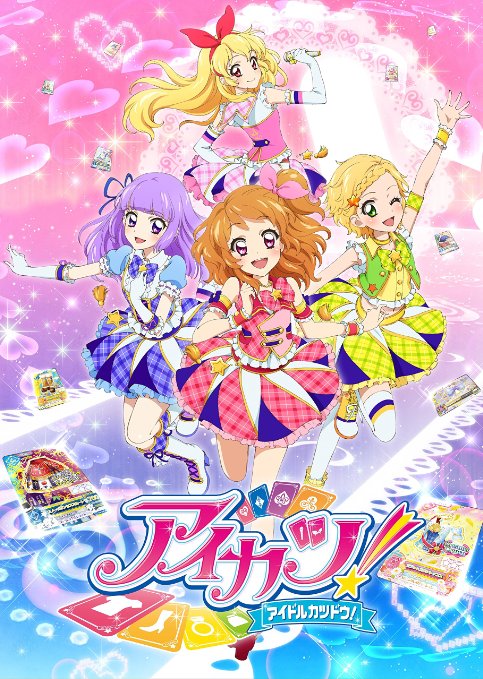 楽天ブックス: 【外付けポスターカレンダー特典付】 アイカツ! あかり