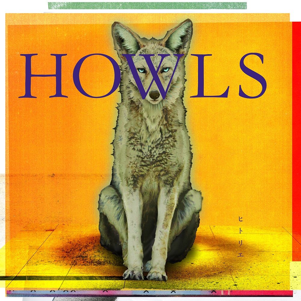 ヒトリエ サイン入りポスター HOWLS - アニメグッズ