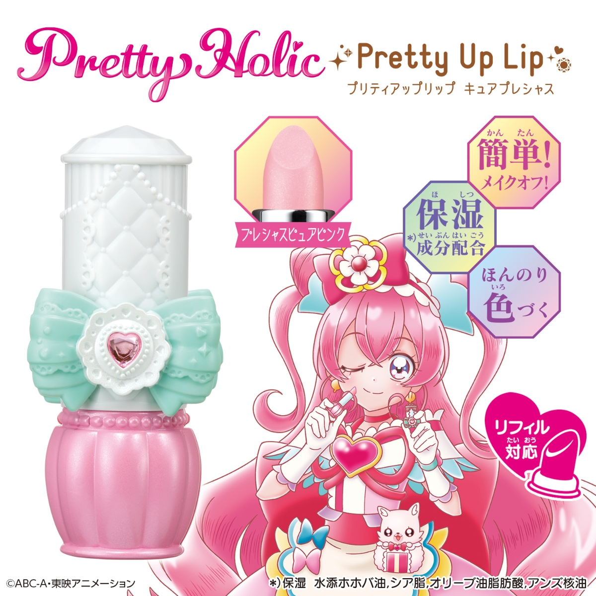 Pretty Holic プリティアップリップ キュアプレシャス プレシャス