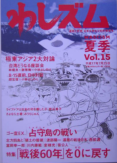 ギフ_包装】 【レア】小林よしのり責任編集長 「わしズム」Vol.1〜Vol