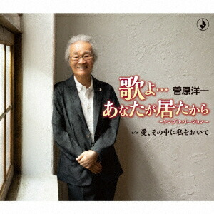 未開封　菅原洋一 　全集　CD　5枚組　ボックス　歌詞付き 菅原洋一全曲集 中古CD | ブックオフ公式オンラインストア