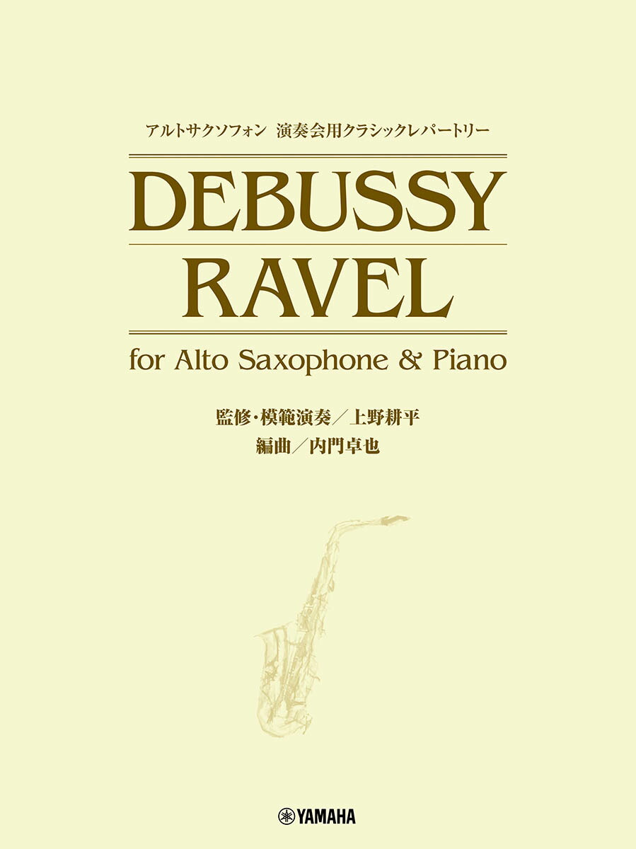 ����ȥ��å������ղ��ѥ��饷�å���ѡ��ȥ꡼Debussy��RavelforAltoSaxophone&Piano�ʴƽ������ϱ��ա������ʿ��[�����ʿ]