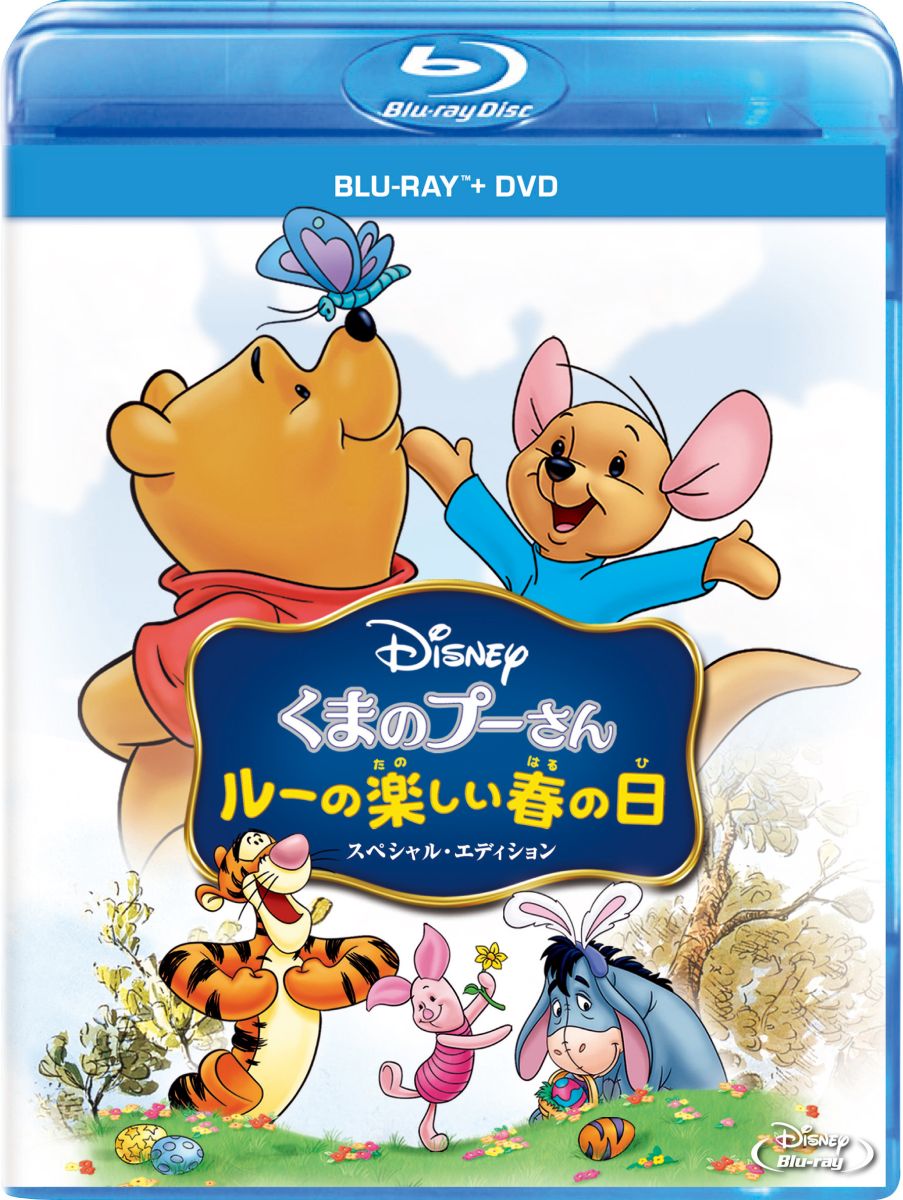 くまのプーさん/ルーの楽しい春の日 スペシャル・エディション ブルーレイ+DVD セット【Blu-ray】画像