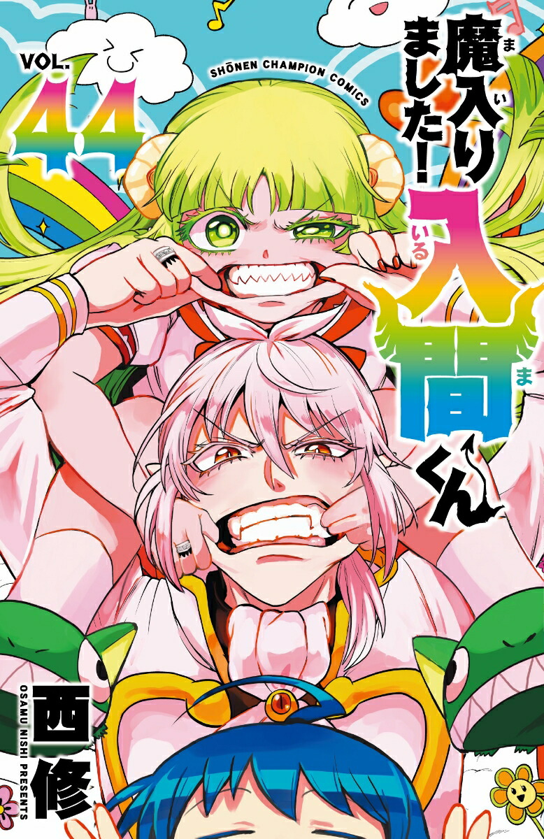 魔入りました！入間くん　44画像