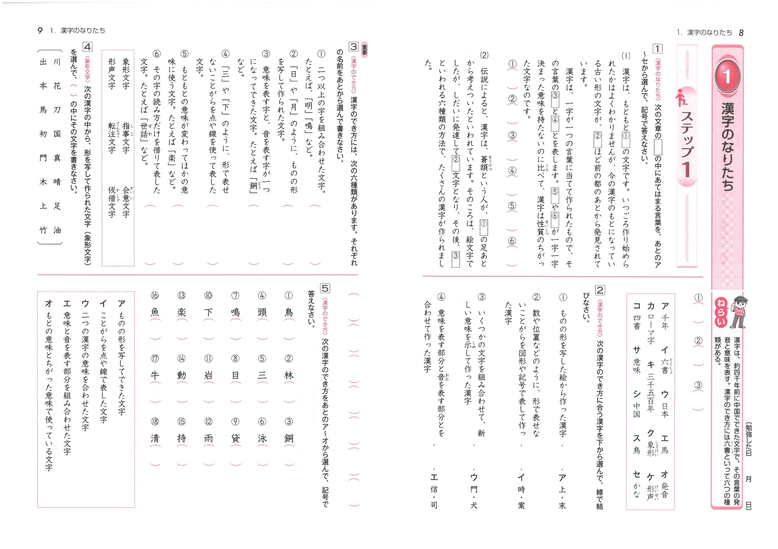 最高かつ最も包括的な小学5年生 漢字の成り立ち 最高のぬりえ