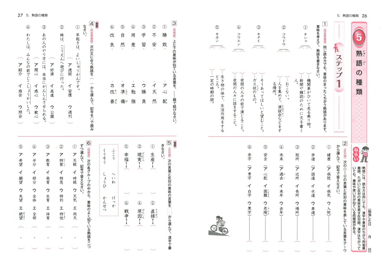 楽天ブックス 国語5年 総合学習指導研究会 本