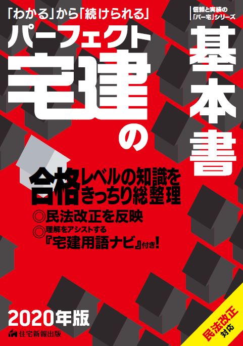 楽天ブックス 年版 パーフェクト宅建の基本書 住宅新報出版 本