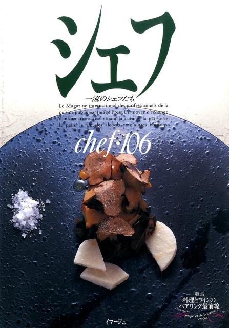 一流のシェフたち シェフ 5-50・93・96・106・107・108の51冊