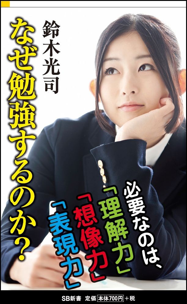 楽天ブックス: なぜ勉強するのか？ - 鈴木光司 - 9784797333442 : 本