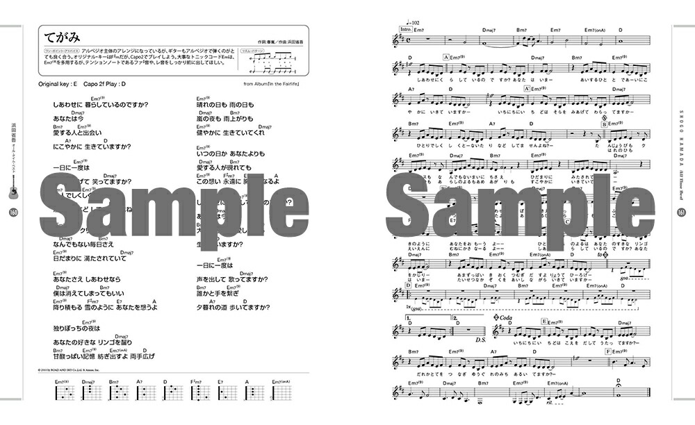 楽天ブックス ギターで歌う 浜田省吾 オールタイム ベスト 本