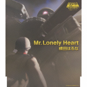 機動戦士ガンダム MS IGLOO 2 重力戦線 第1話「あの死神を撃て!」エンディングテーマ::Mr.Lonely Heart c/w屋根の上でワルツを画像