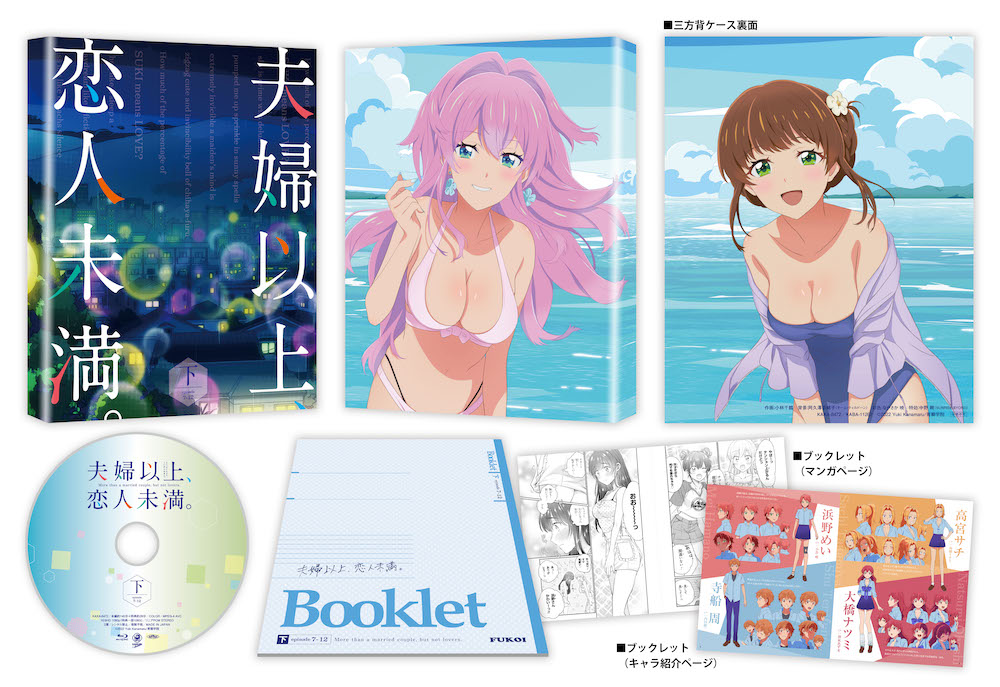 ブックス: 夫婦以上、恋人未満。Blu-ray BOX 下巻【Blu-ray】 - 金丸祐基 - 4988111663443 : DVD