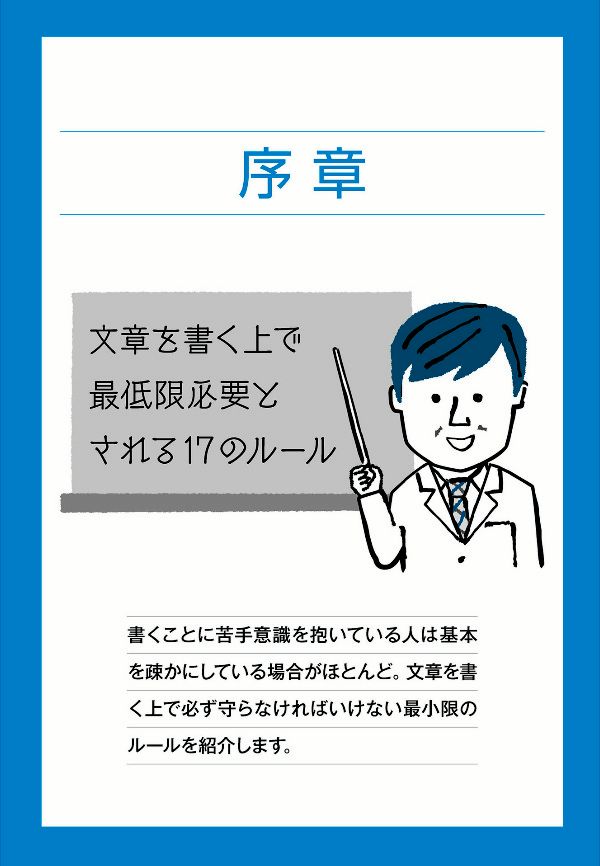 パッ！と伝わる社会人の文章ルール[出口汪]