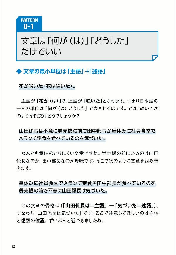 パッ！と伝わる社会人の文章ルール[出口汪]