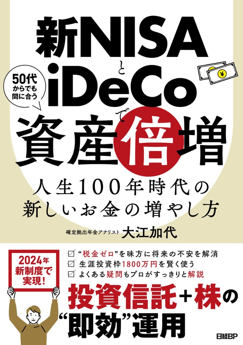 楽天ブックス: 新NISAとiDeCoで資産倍増 人生100年時代の新しいお金の