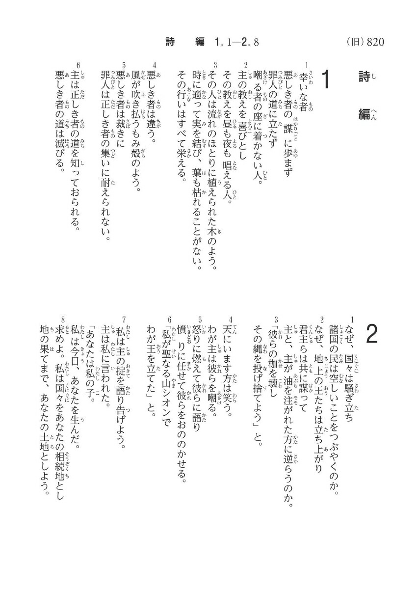 聖書聖書協会共同訳小型SI44[日本聖書協会]