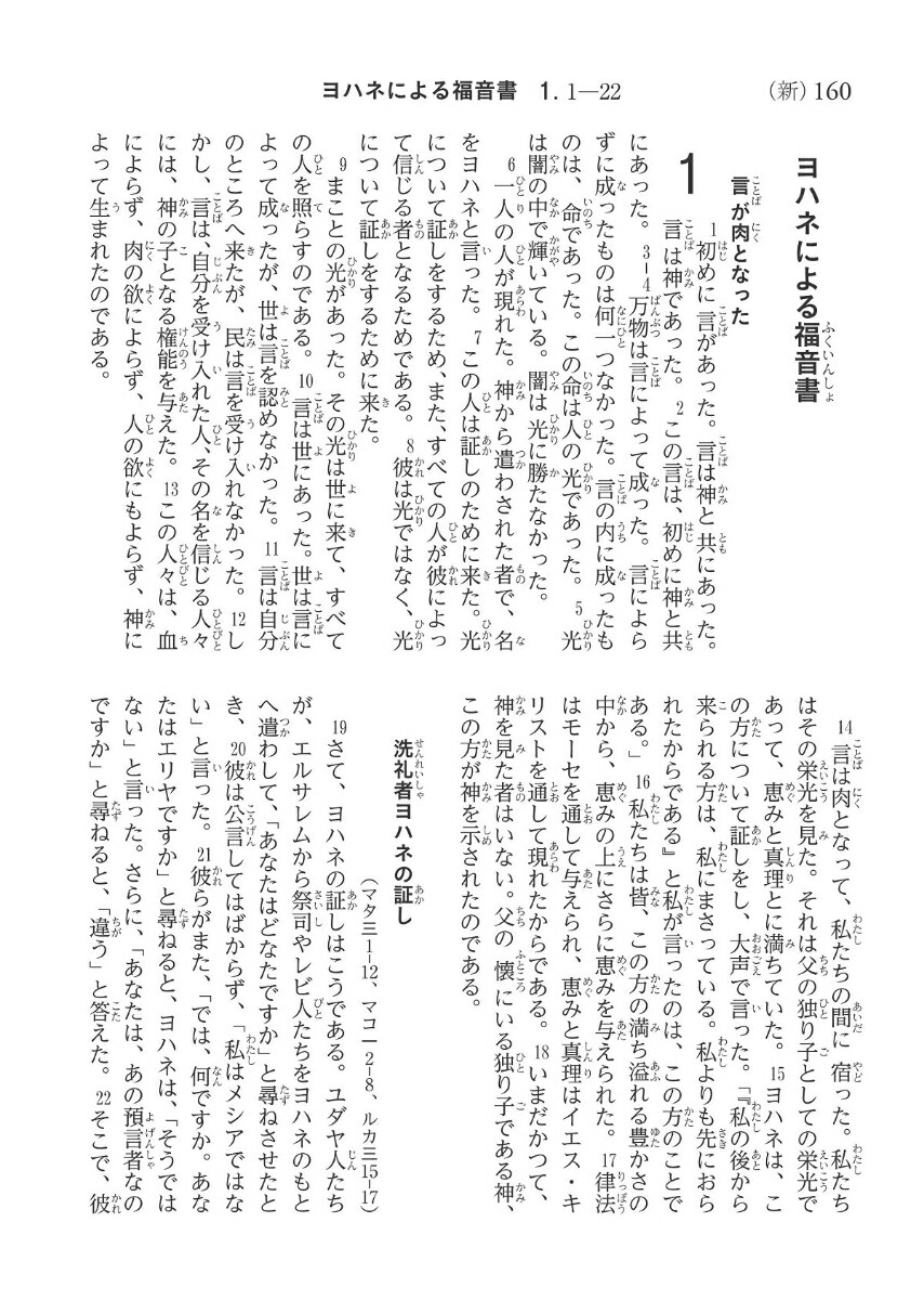 聖書聖書協会共同訳小型SI44[日本聖書協会]