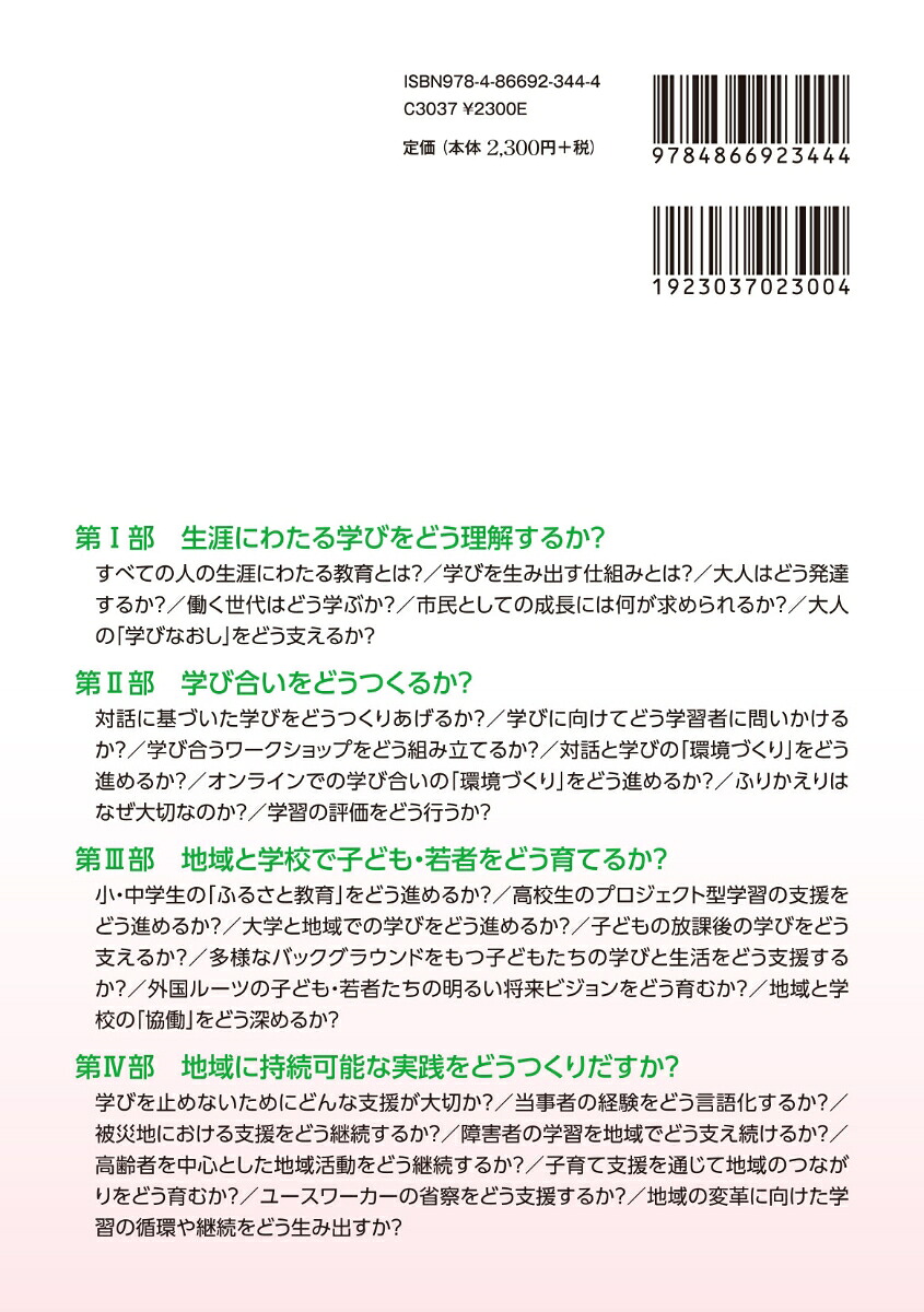 地域学習支援論学び合える社会関係のデザイン[荻野亮吾]