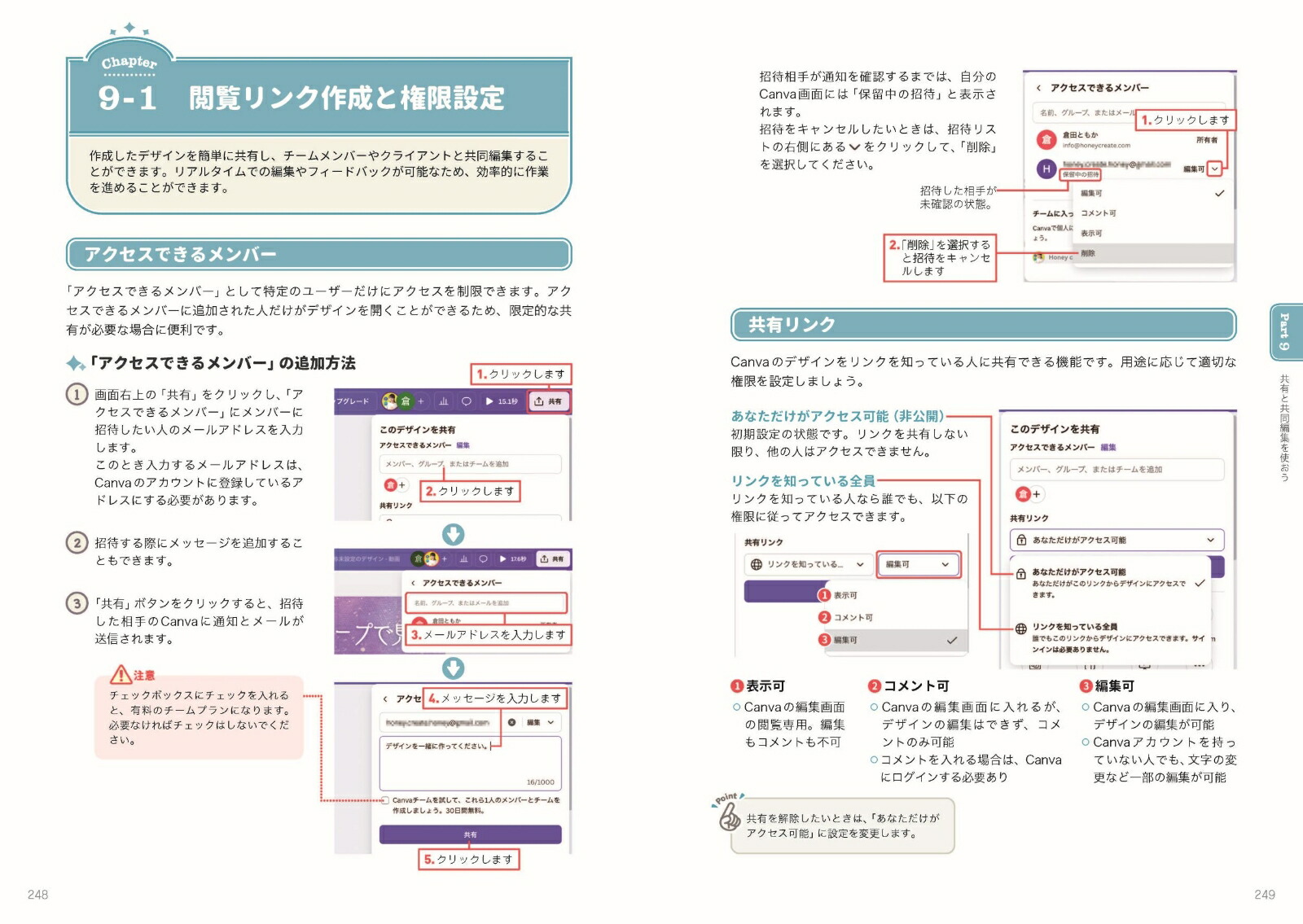 ゼロから学べる！Canva簡単＆おしゃれなデザインガイド[はに（倉田ともか）]